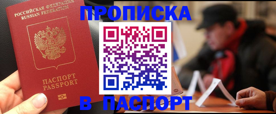 прописка 2025 в Донском